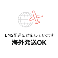 海外発送OK